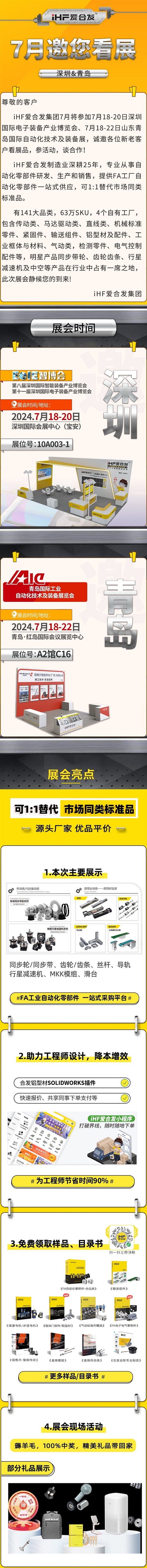 深圳與青島：愛(ài)合發(fā)7月邀您看展！