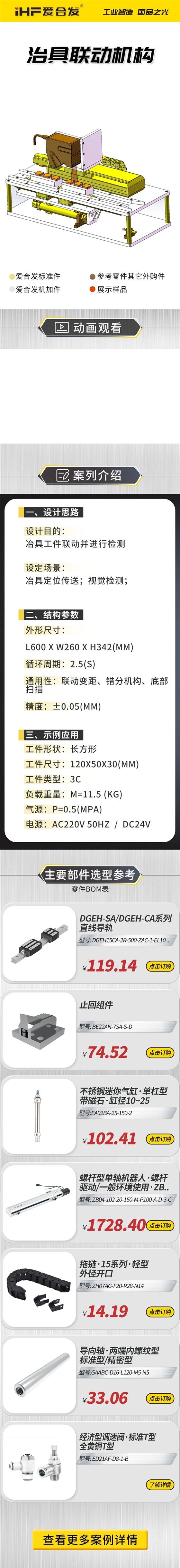 愛合發(fā)：案例介紹，治具聯(lián)動(dòng)機(jī)構(gòu)！